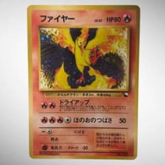 ファイヤー クイックスターターギフト 旧裏 - メルカリ