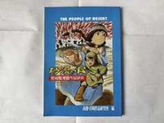P*B様 宮崎駿　砂漠の民　作品集同人誌 m67094323246_1.jpg?1767350869