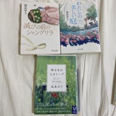 凪良ゆう 文庫本3冊セットのサムネイル