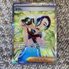 サザレSARのサムネイル