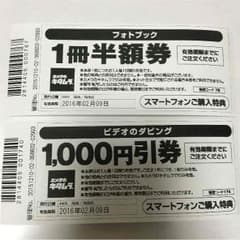 カメラのキタムラ 券まとめ売りのサムネイル