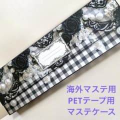 ✿218 おすそ分け 蛇腹ファイル 海外マステ用 マステケースのサムネイル