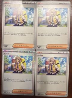 ペパー　4枚　ポケモンカード　ミラーのサムネイル