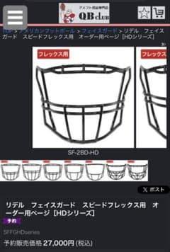 Riddell スピードフレックス用 フェイスガード SF-2BD-HD - メルカリ