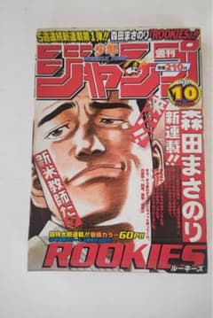 【レア】週刊少年ジャンプ 1998年10号 森田まさのり ROOKIES新連載のサムネイル