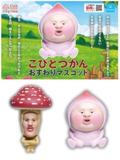 ②⑥ 쿠오리아 코비토즈칸 주름 마스코트