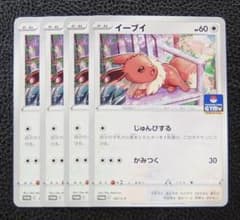 ポケカ イーブイ ジムプロモ 46枚 163/S-P じゅんびする 4枚】ポケモンカード ジムプロモ 181/S-P イーブイ じゅんびする