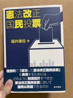 憲法改正国民投票のサムネイル
