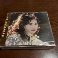 中島みゆき「ここにいるよ」CD2枚組 ベストアルバムのサムネイル