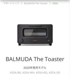 完全新品　BALMUDA The Toaster K05A 本体のサムネイル