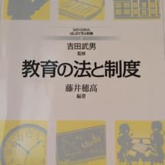 教育の法と制度のサムネイル
