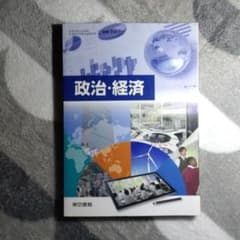 政治・経済のサムネイル