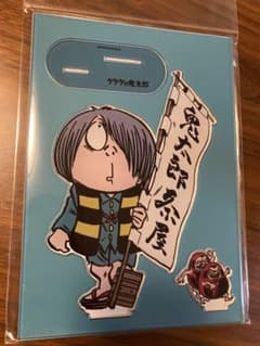 鬼太郎　アクスタ　非売品のサムネイル