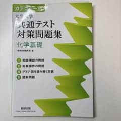 大学入試 化学基礎 対策問題集のサムネイル