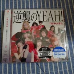 逆襲のYEAH!(Type-A)のサムネイル