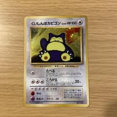 くいしんぼカビゴン くいしんぼカビゴン - メルカリ