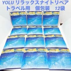 [New, Unopened] YOLU Relax Night Repair Travel Bag, Individually Wrapped, 12 Bags