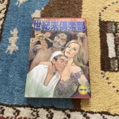 世紀末倶楽部 vol.1 (チャールズ・マンソンとシャロン・テート殺人事件