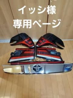 30アルファード 前期用 クリスタルアイ(ガーニッシュ付き)のサムネイル