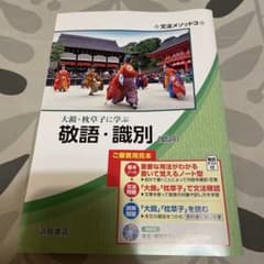 敬語・識別のサムネイル