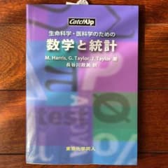 生命科学・医科学のための数学と統計のサムネイル