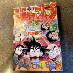 週刊少年ジャンプ 1988年 19号 ドラゴンボール 表紙 キャプテン翼