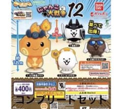 カプキャラ にゃんこ大戦争12 コンプリートセットのサムネイル