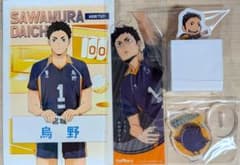 ハイキュー!! 澤村大地 特典 クリアしおり ミニアクスタ すき家 スタンプのサムネイル