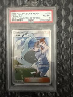 カヒリ SR サン&ムーン 迅雷スパーク キラ 065/060 psa8 - メルカリ