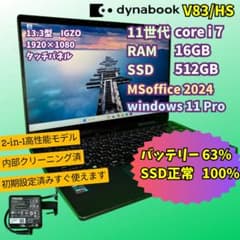 ✨超美品【2in1dynabook】i7 vPro搭載/16GB/512GB ✨ - メルカリ