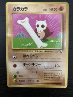 【旧裏】ポケモンカード　カラカラ　月刊コロコロコミック98年4月号付録のサムネイル