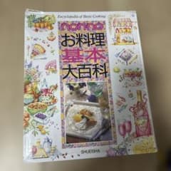 nonno お料理基本大百科 集英社 料理本 - メルカリ