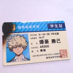僕のヒーローアカデミア 爆豪勝己 学生証 - メルカリ