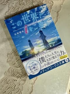 この世界にiをこめて 佐野徹夜のサムネイル