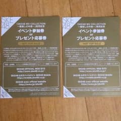 SKE48 全国握手会 握手券 (6枚ぶん相当)のサムネイル