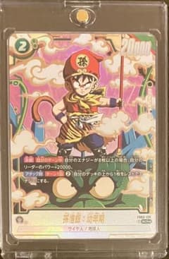 孫悟飯 幼年期 SCR☆ FB03-139 フュージョンワールド ローダー付き