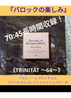 ✨70:45収録✨ 《バロックの楽しみ》 ホリガー、ピノック、マリナー……他のサムネイル