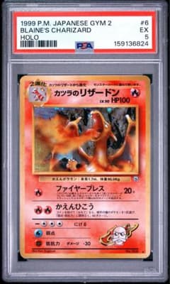 PSA5】 カツラのリザードン キラ ホロ 旧裏 ポケモンカード - メルカリ