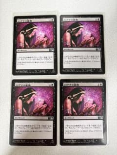 MTG リリアナの愛撫4枚セット 日本語のサムネイル