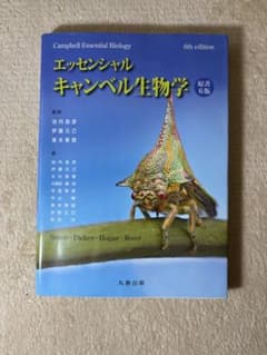 エッセンシャルキャンベル生物学 原書6版のサムネイル