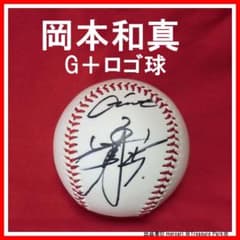 ❤️ 岡本和真 直筆 サインボール 非売品 ジータス当選品 巨人