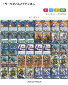 トリーヴァアルファディオス デッキ デッキパーツ デュエマ デュエルマスターズ】トリーヴァアルファディオスデッキ【デュエマ