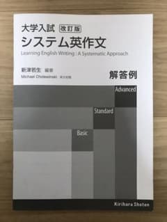 改訂版 大学入試システム英作文 解答例のサムネイル