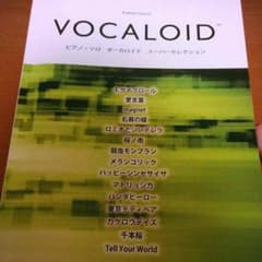 ボカロ 楽譜のサムネイル