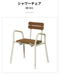 廃盤】シャワーチェア WE-SC1 介護 風呂 椅子 手すり - メルカリ