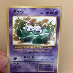 ミュウ月刊コロコロコミック97年2月号おまけカード 光沢あり PROMのサムネイル