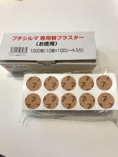 プチシルマ☆専用替プラスター　770枚のサムネイル