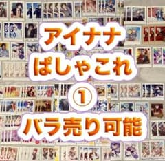 アイドリッシュセブン ぱしゃこれ① バラ売り可能 アイナナ 一織 陸