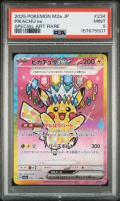【PSA９】ピカチュウex SAR ピカチュウ ex sar psa9 - メルカリ