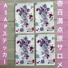 【値下げ可】ASAP CLUB にじさんじ 壱百満点原サロメ　コラボステッカーのサムネイル